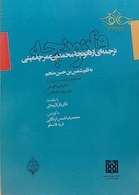 کتاب ترجمه ای از قانونچه محمد بن عمر چغمینی